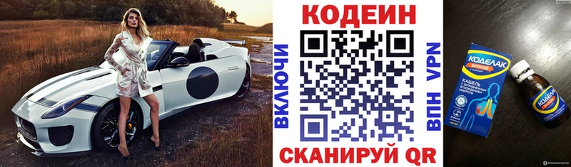 Кодеин напиток Lean (лин)  Облучье 